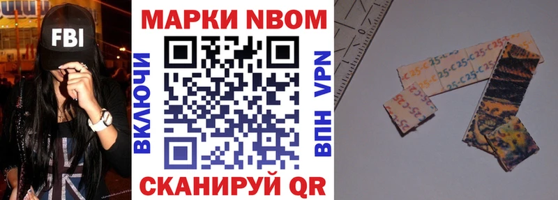 Марки 25I-NBOMe 1500мкг  Алдан 